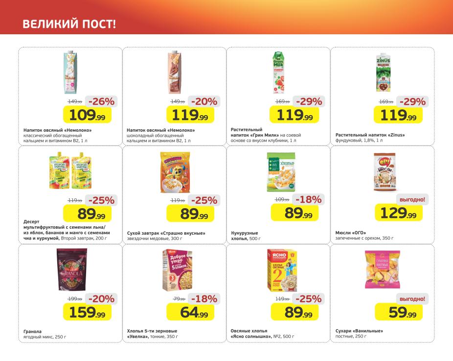 Немолоко за 109р